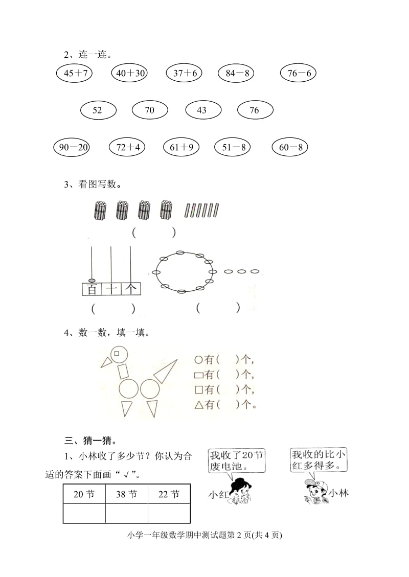 青岛版数学一年级下册期中考试试题.doc_第2页