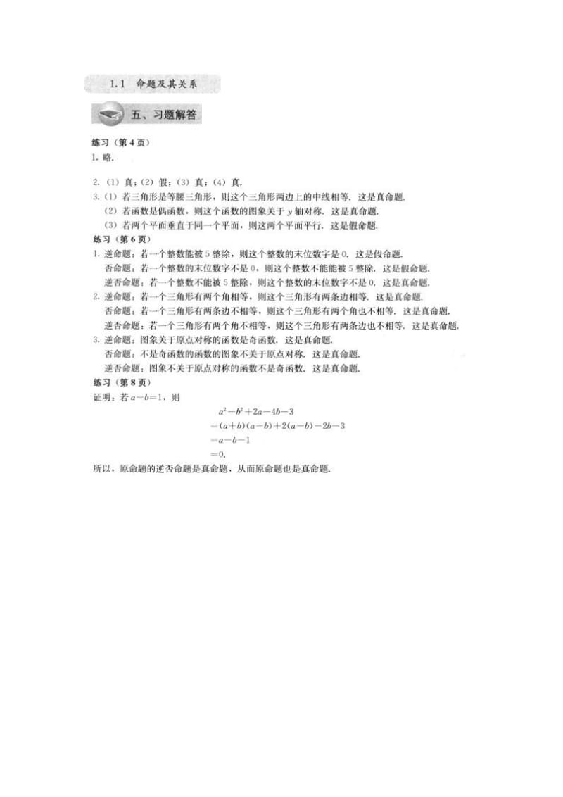 【最新】人教版高二数学选修21课后习题参考答案.doc_第1页