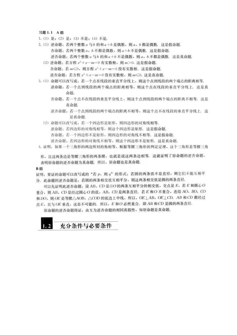 【最新】人教版高二数学选修21课后习题参考答案.doc_第2页