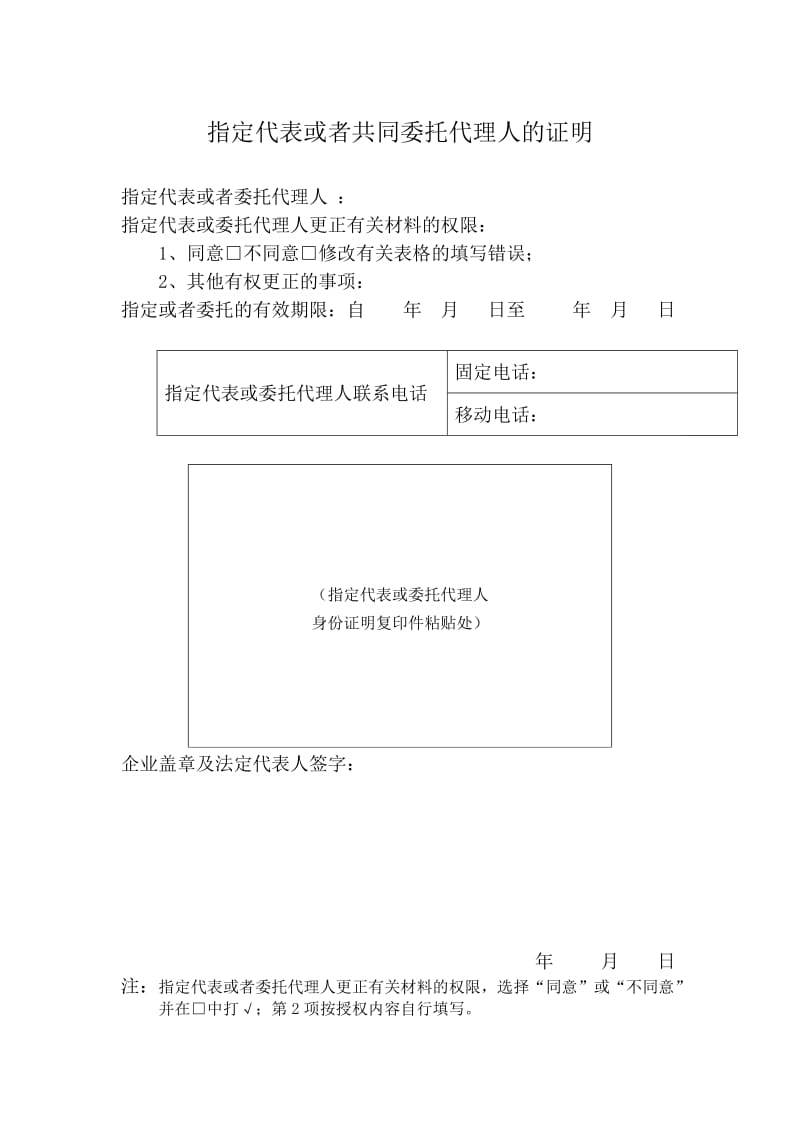 企业名称变更预先核准申请书.doc_第2页