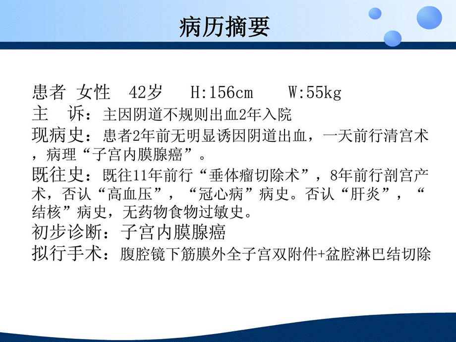 糖尿病病人的麻醉[指南].ppt_第2页