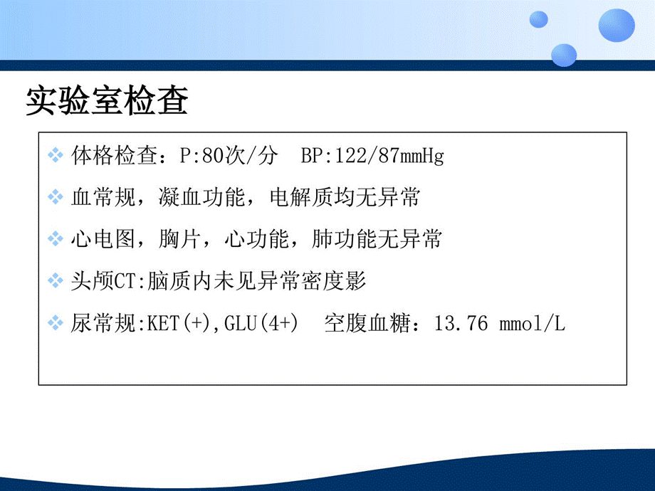 糖尿病病人的麻醉[指南].ppt_第3页