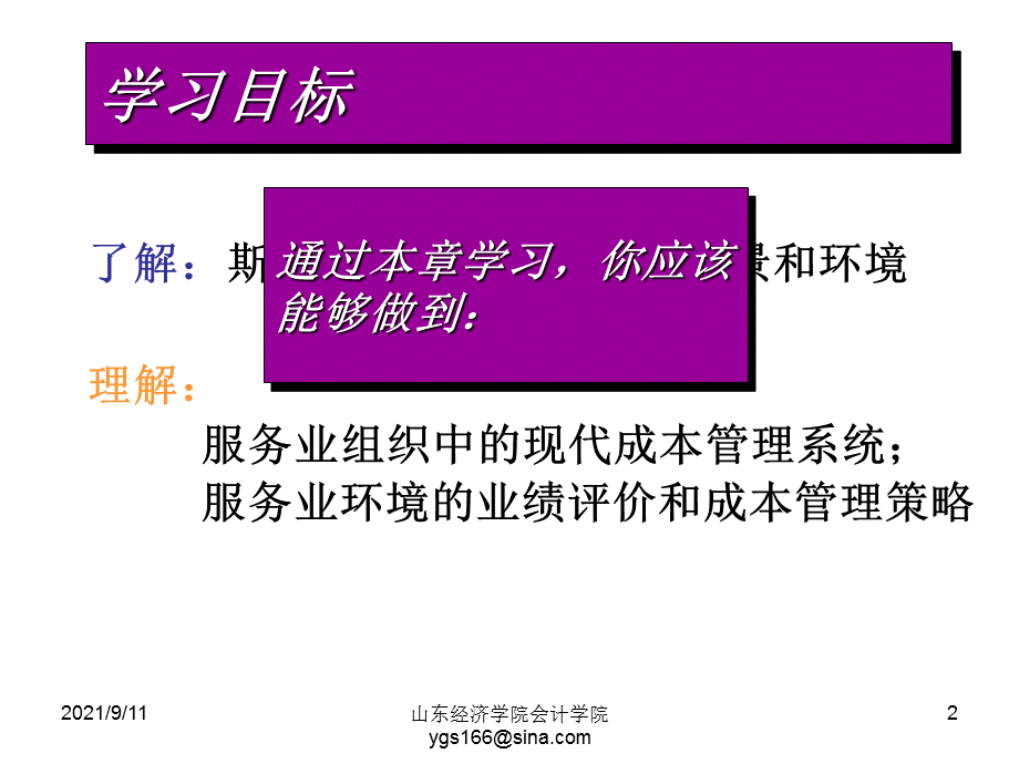 对服务业组织的深入分析.ppt_第2页