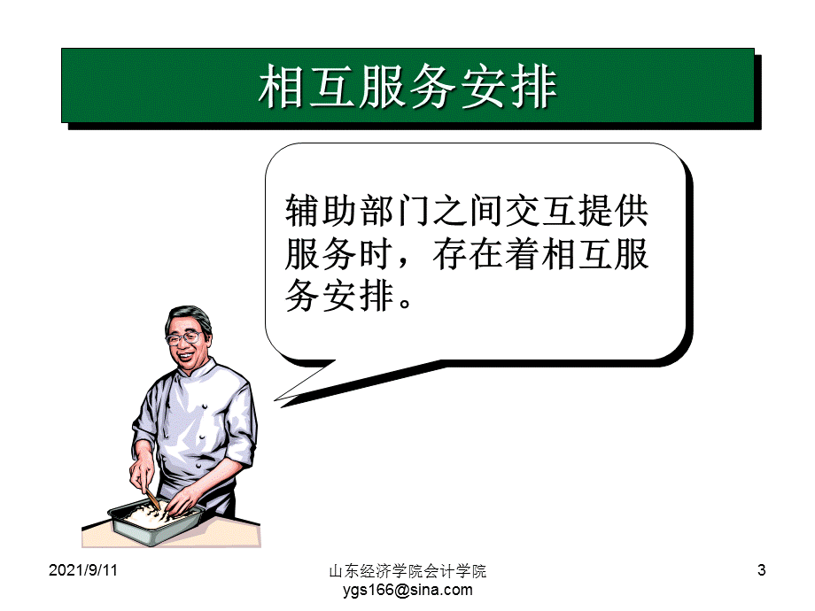 对服务业组织的深入分析.ppt_第3页