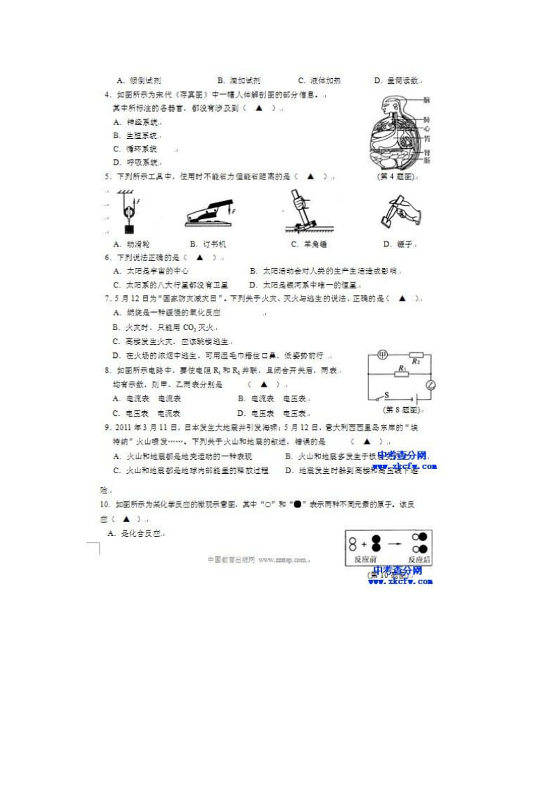 2011浙江宁波中考科学考试试卷及答案.doc_第2页