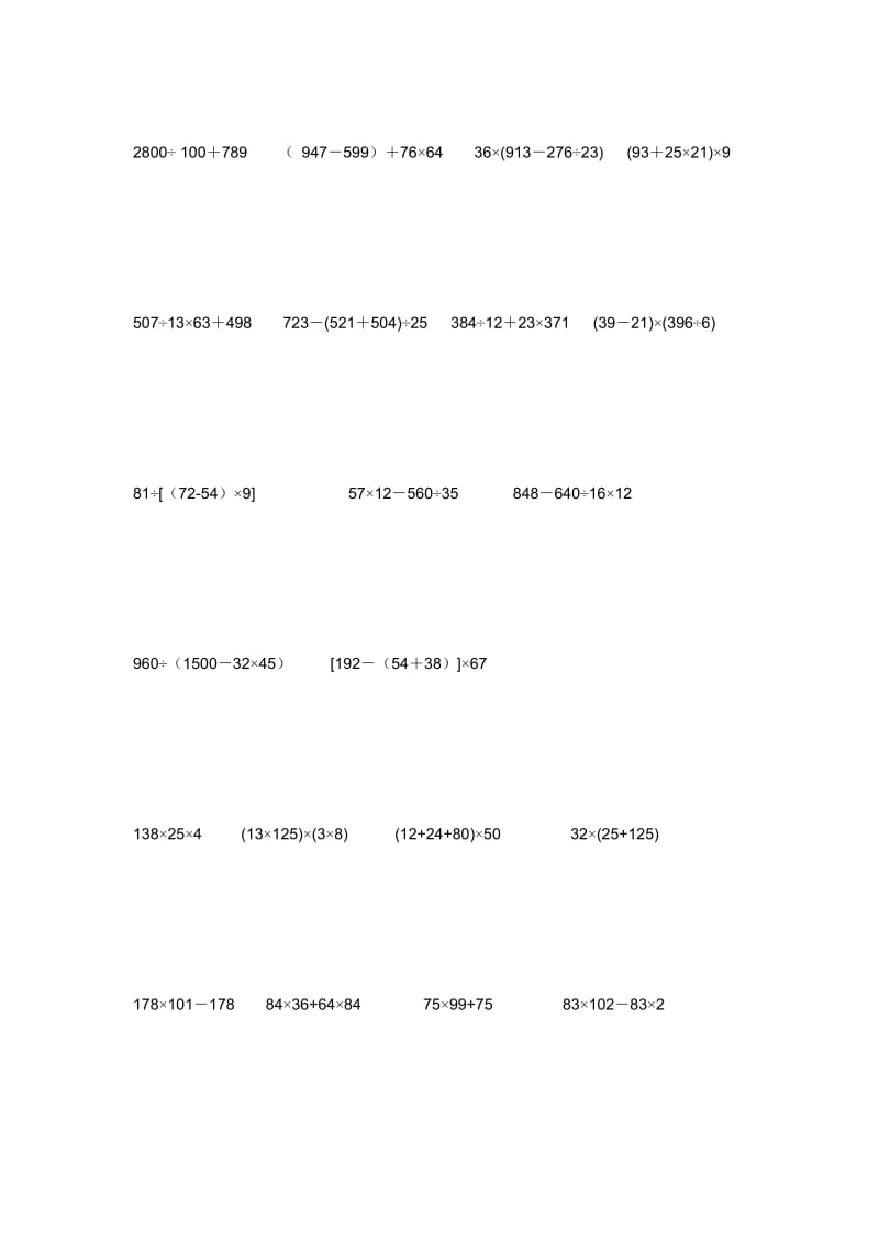 青岛版小学四年级数学经典混合运算题.doc_第1页