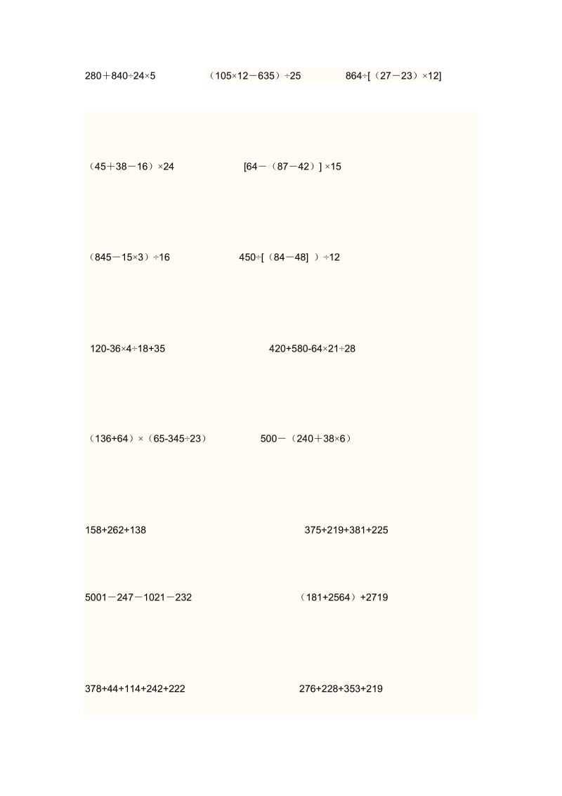 青岛版小学四年级数学经典混合运算题.doc_第3页