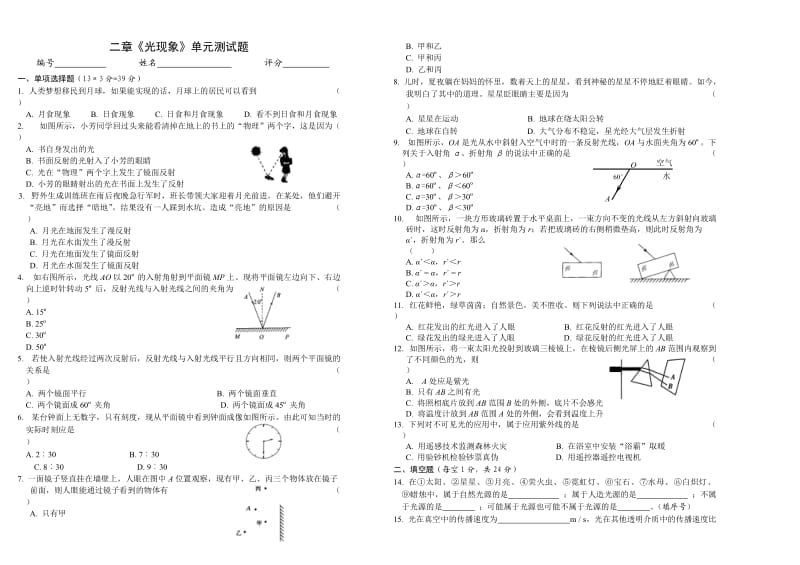 人教版物理八年级上册第二章光现象测试题.doc_第1页