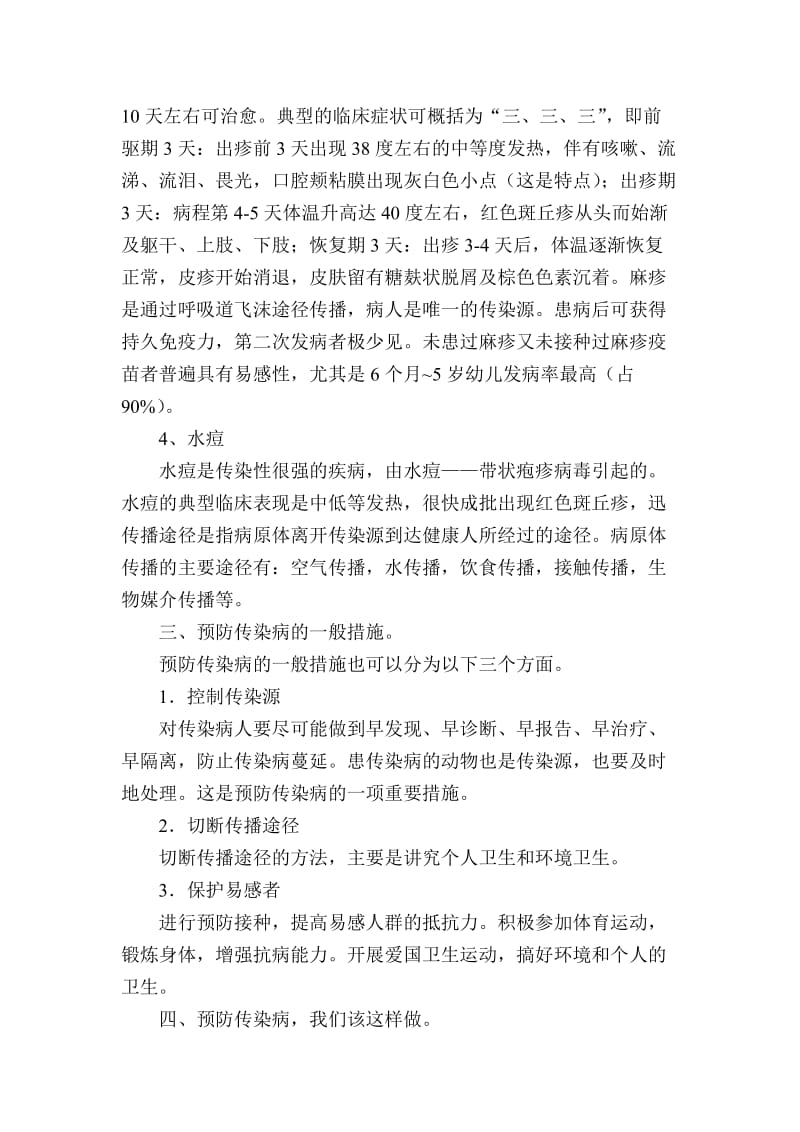 春季预防传染病教案.doc_第3页