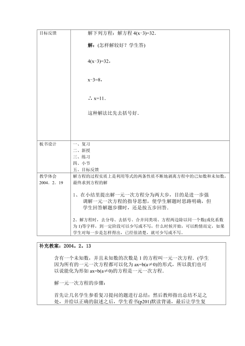 初一数学教案解一元一次方程教案.doc_第3页