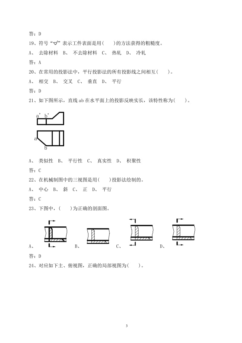 机泵维修钳工技能鉴定题库(初级).doc_第3页