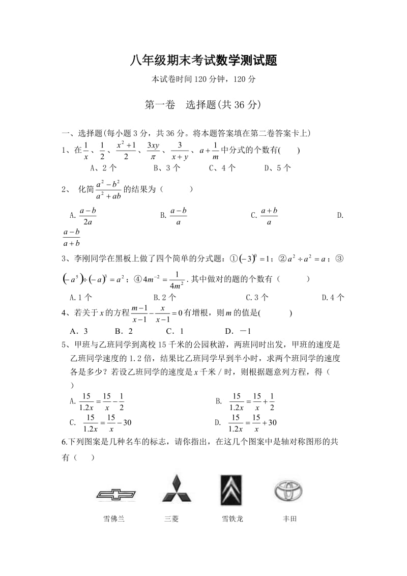 青岛版八年级期末考试数学上册测试题.doc_第1页