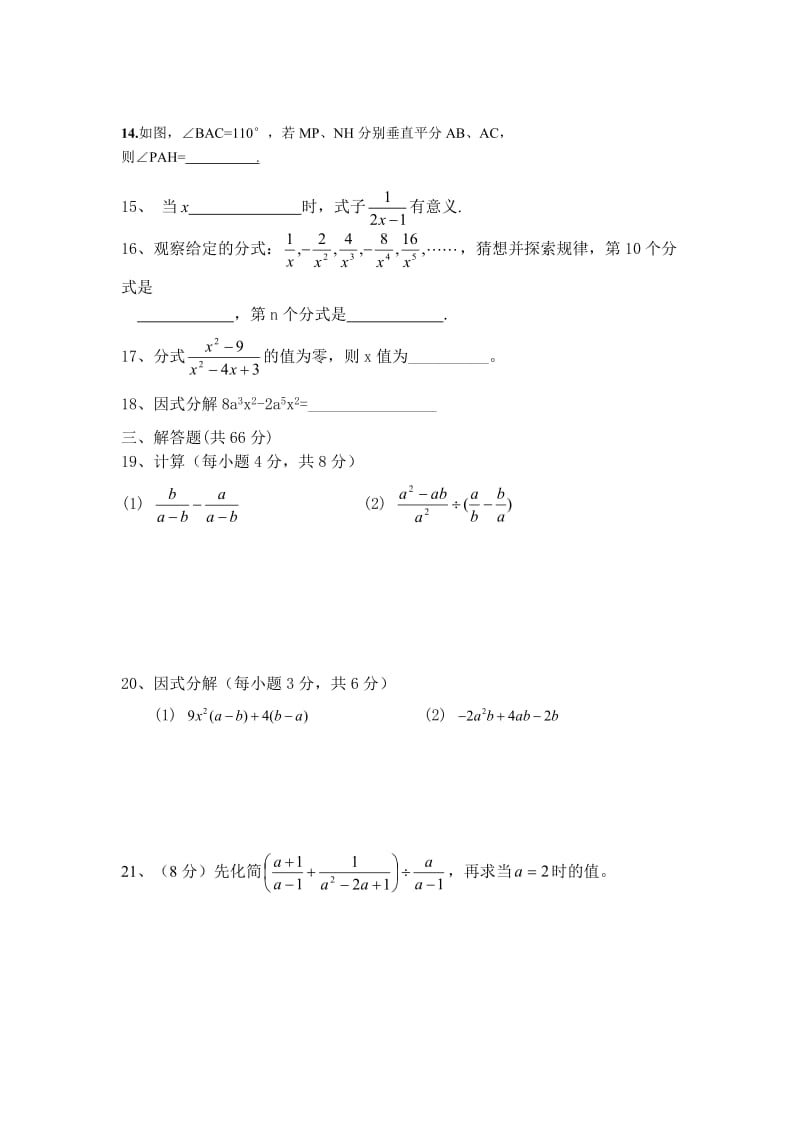 青岛版八年级期末考试数学上册测试题.doc_第3页