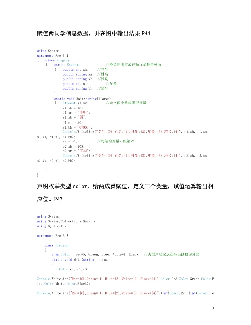 c#程序设计教程第二版李春葆课后编程题答案.doc_第3页