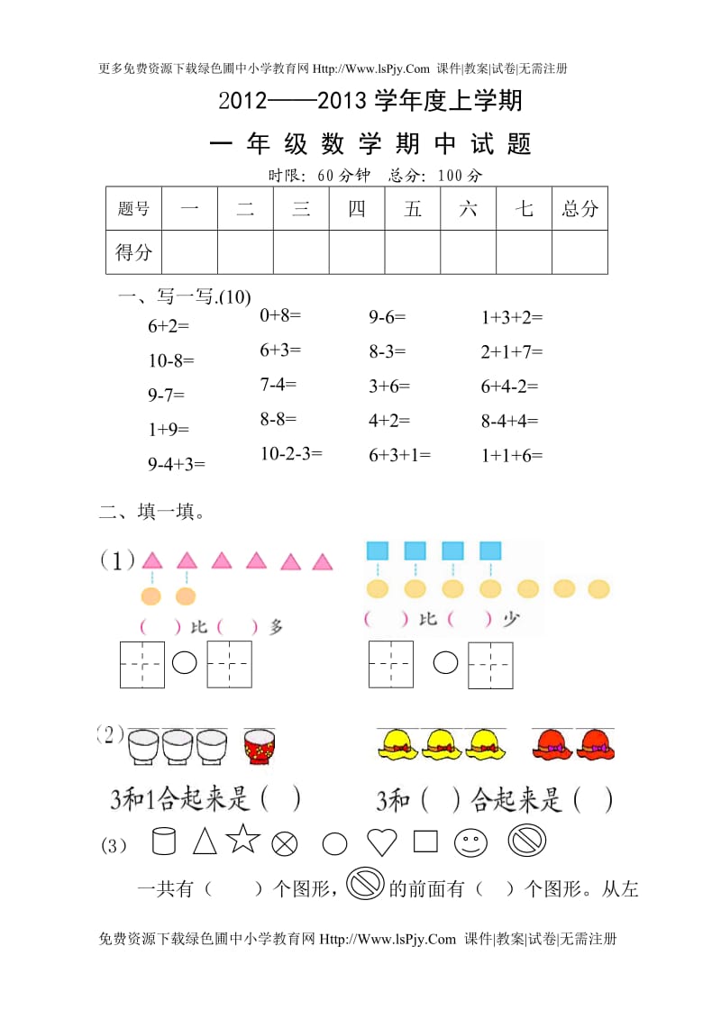 青岛版小学一年级数学上册期中试题.doc_第1页