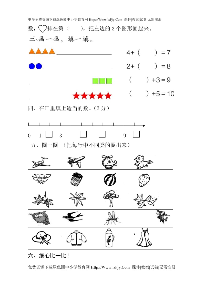 青岛版小学一年级数学上册期中试题.doc_第2页