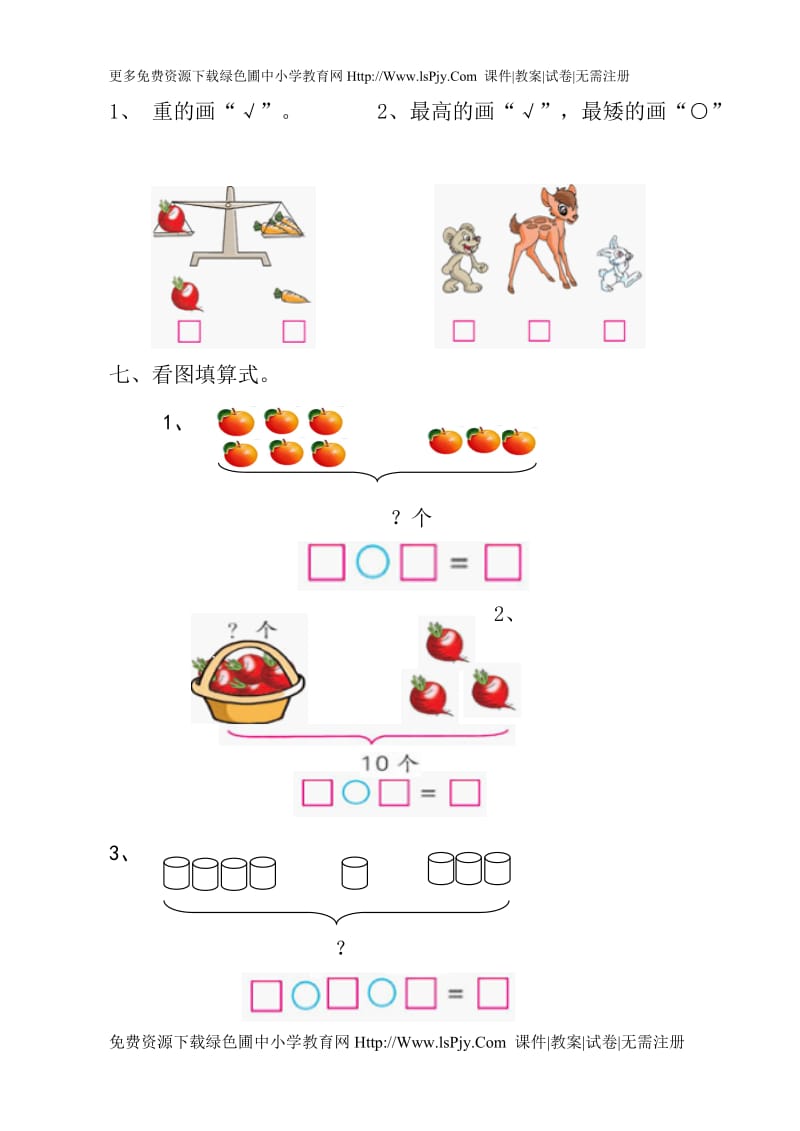 青岛版小学一年级数学上册期中试题.doc_第3页