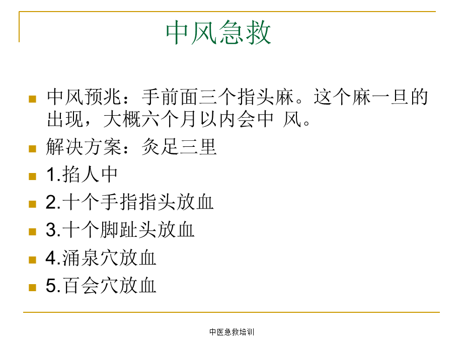 最新中医急救培训.ppt_第2页