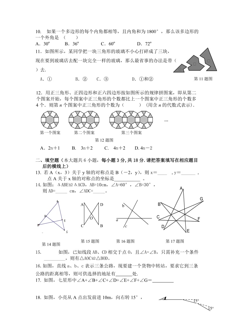 最新人教版八年级数学(上)期中测试题及答案.doc_第2页