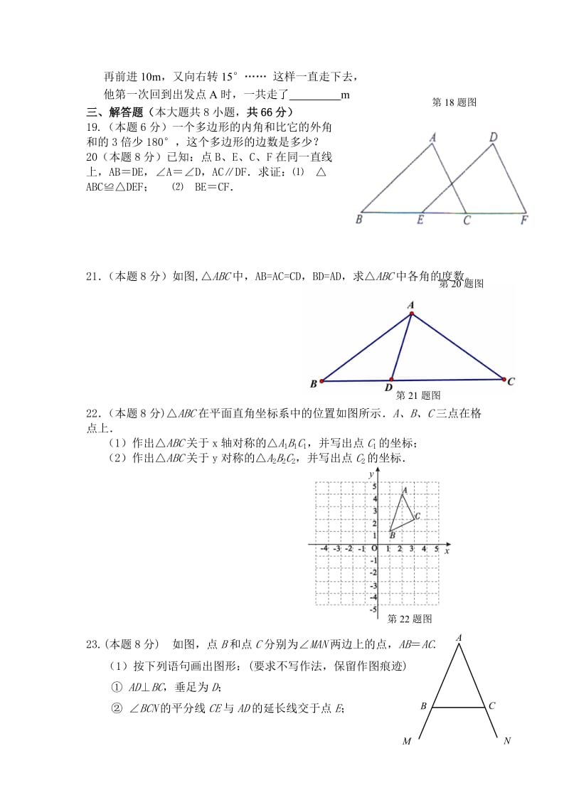 最新人教版八年级数学(上)期中测试题及答案.doc_第3页