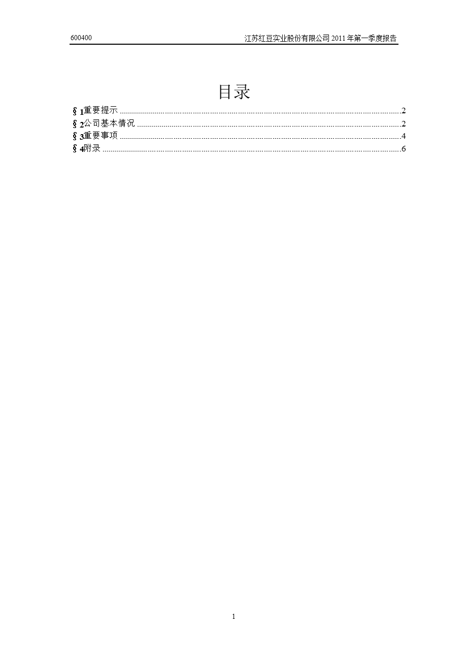 600400红豆股份第一季度季报.ppt_第2页