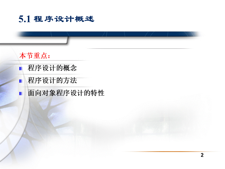 程序设计基础.ppt_第2页