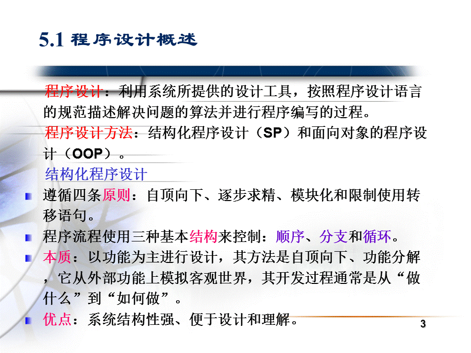 程序设计基础.ppt_第3页