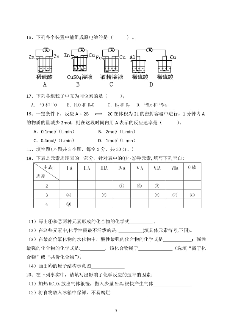 高一化学下册期中考试题.doc_第3页