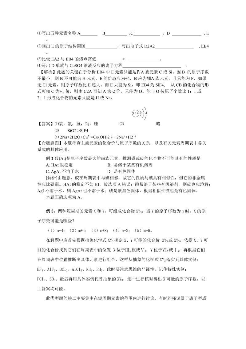 高考化学考点名师精讲——元素周期表.doc_第2页