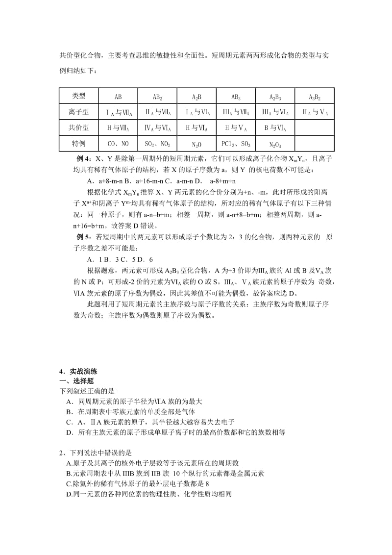 高考化学考点名师精讲——元素周期表.doc_第3页