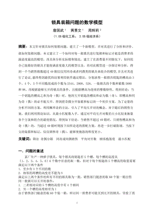 锁具装箱问题的数学模型.doc