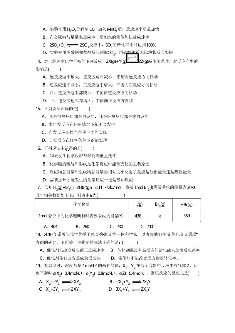 鲁教版化学必修二第二章练习题.docx_第3页