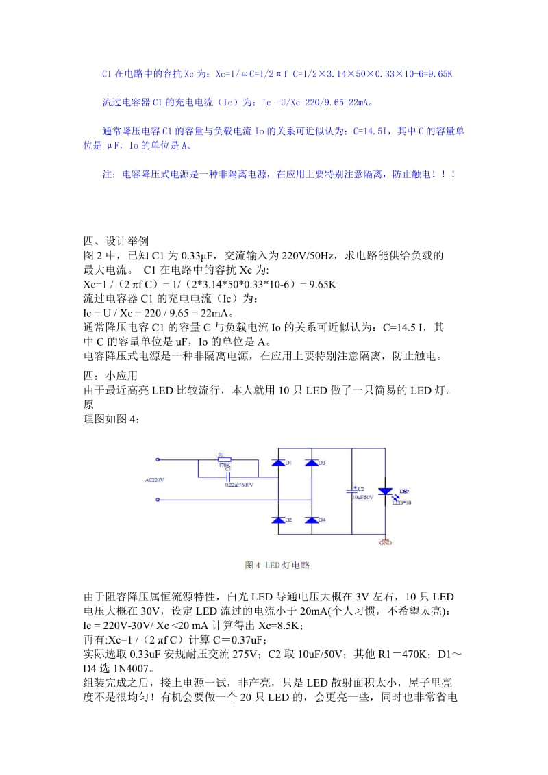 阻容降压.doc_第2页