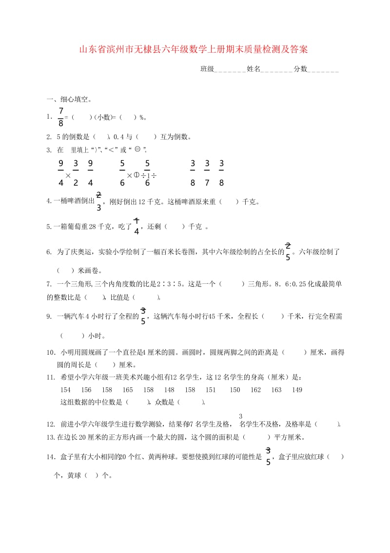 青岛版六年级数学上册期末试卷及答案.docx_第1页