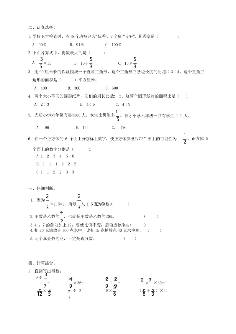 青岛版六年级数学上册期末试卷及答案.docx_第2页