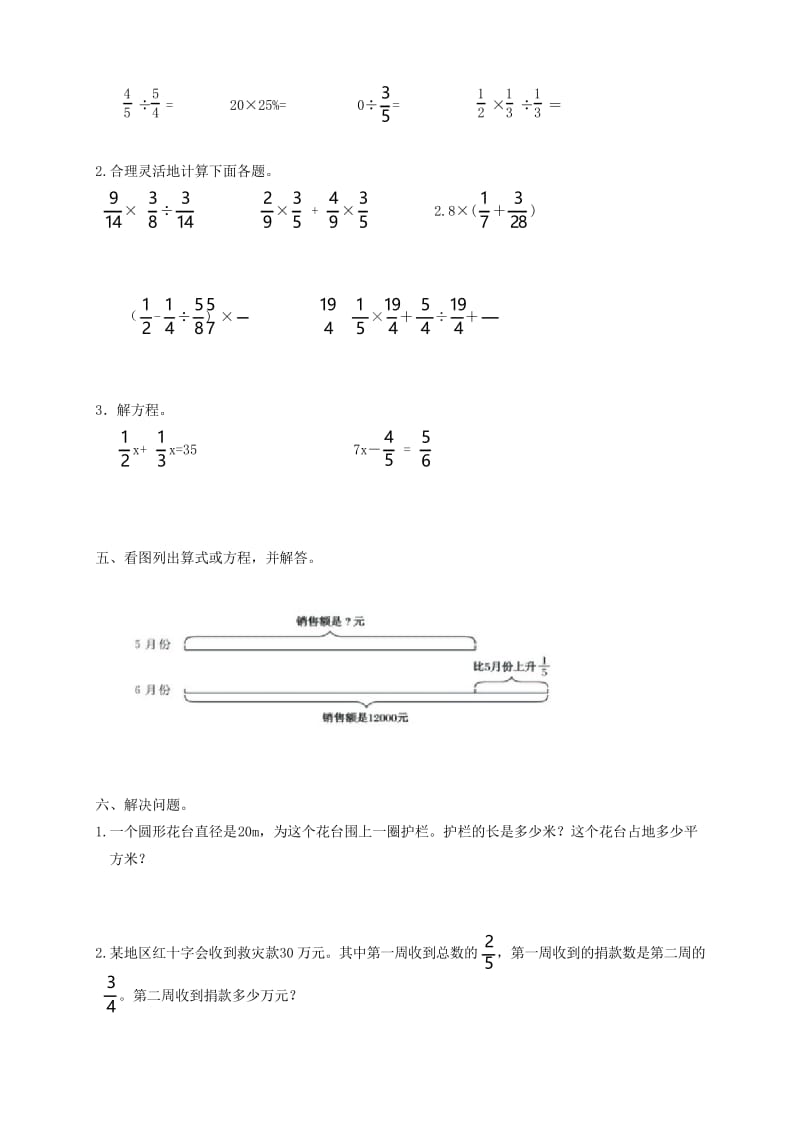 青岛版六年级数学上册期末试卷及答案.docx_第3页