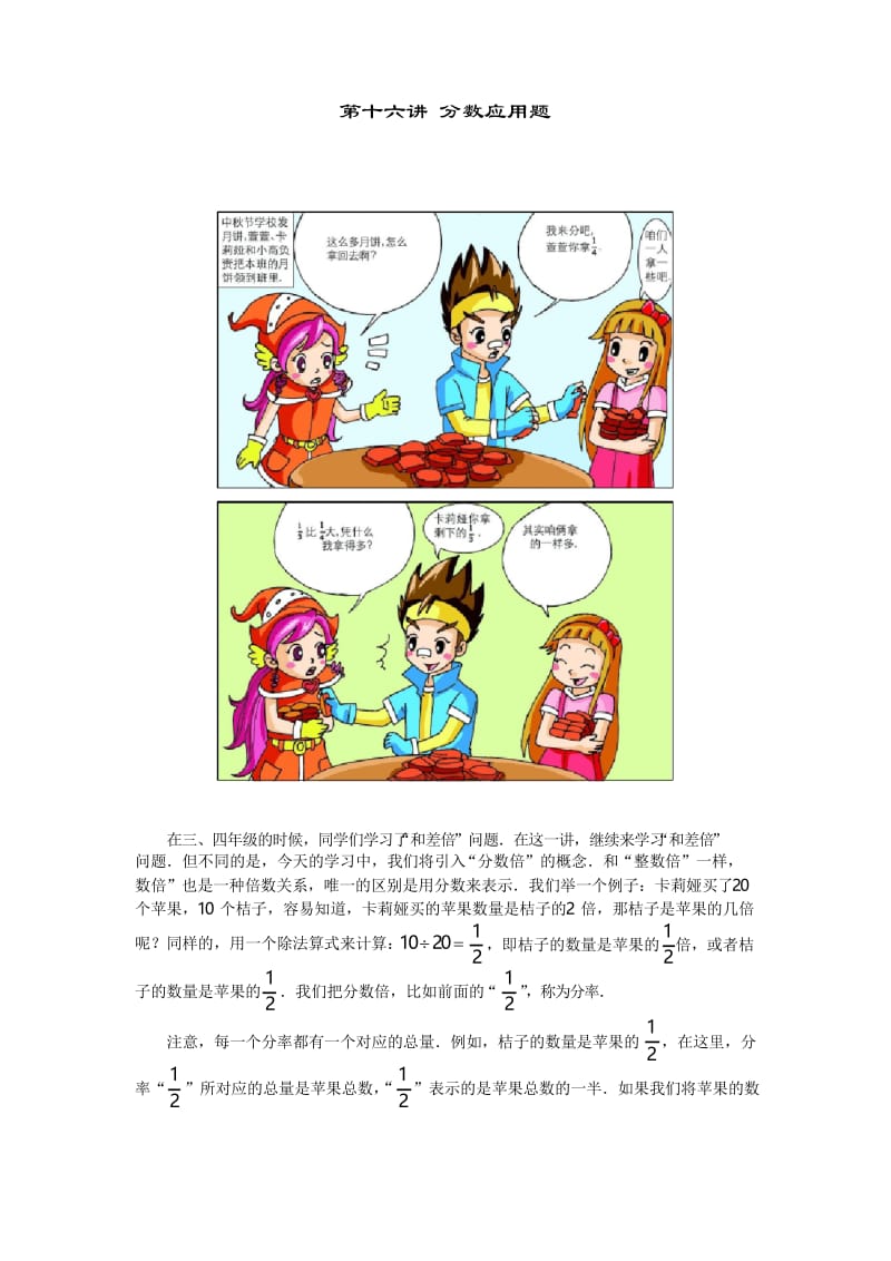 高斯小学奥数五年级上册含答案_分数应用题.docx_第1页