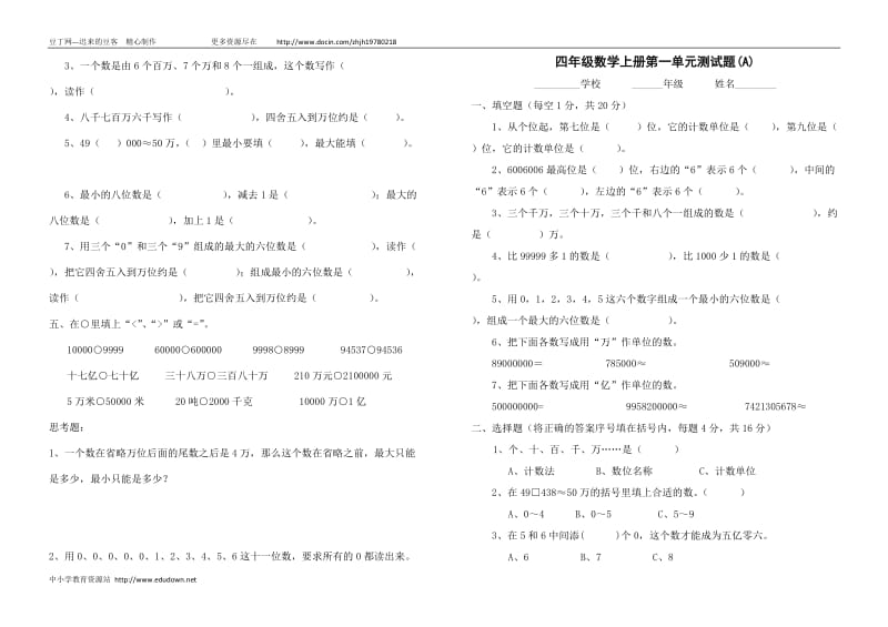 人教版小学四年级数学上册单元测试题全套.doc_第2页