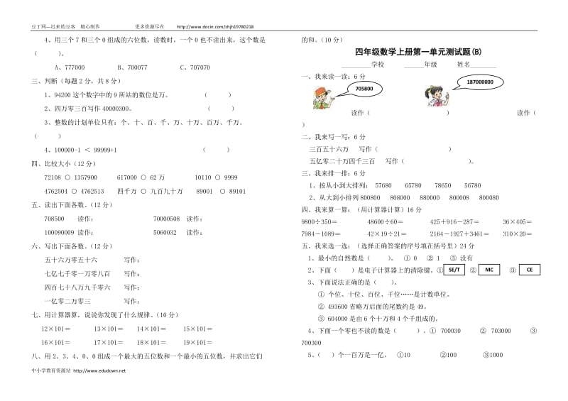 人教版小学四年级数学上册单元测试题全套.doc_第3页