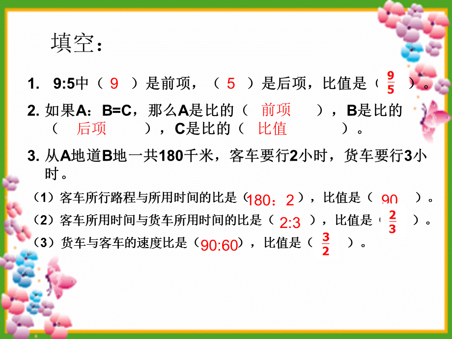 比的基本性质练习题.ppt_第2页