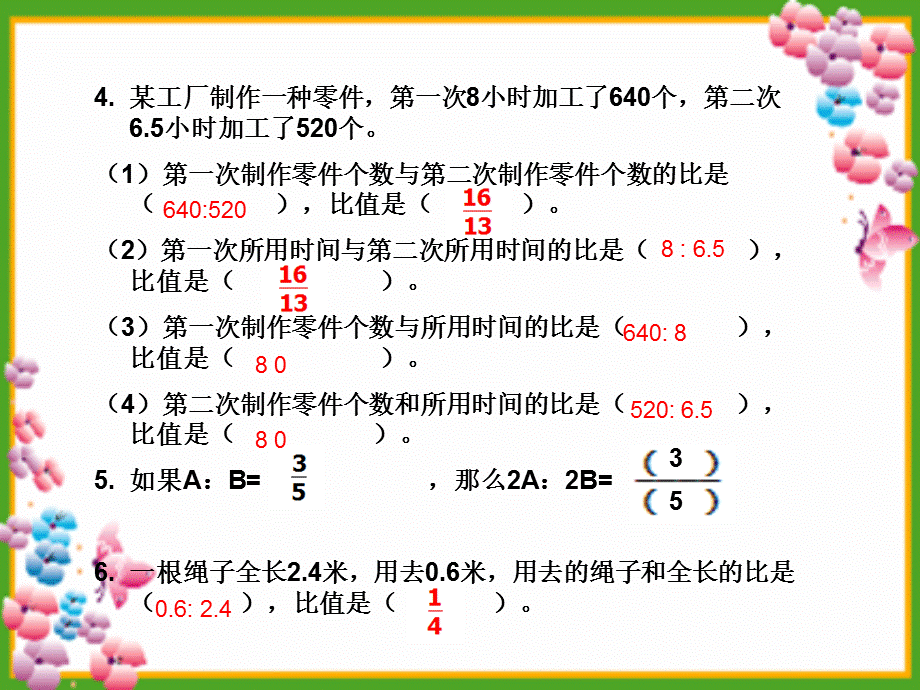 比的基本性质练习题.ppt_第3页