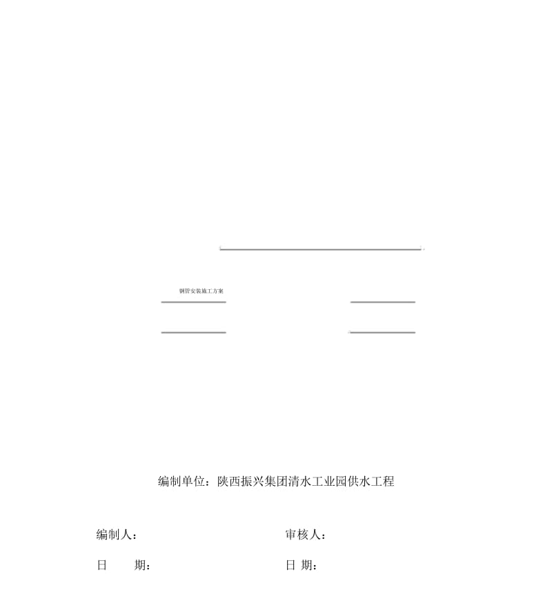 钢管现场安装施工方案.docx_第1页