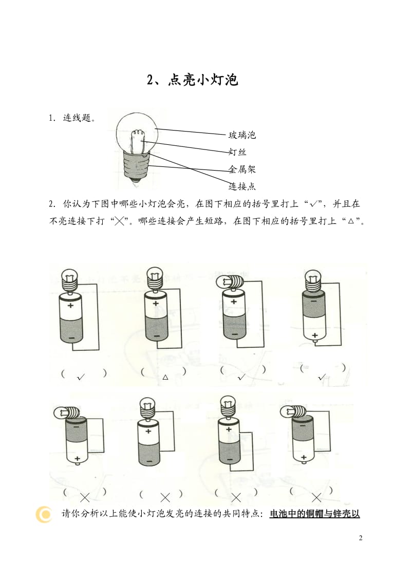 教科版小学四年级下册科学课堂同步练习试题　全册.doc_第2页