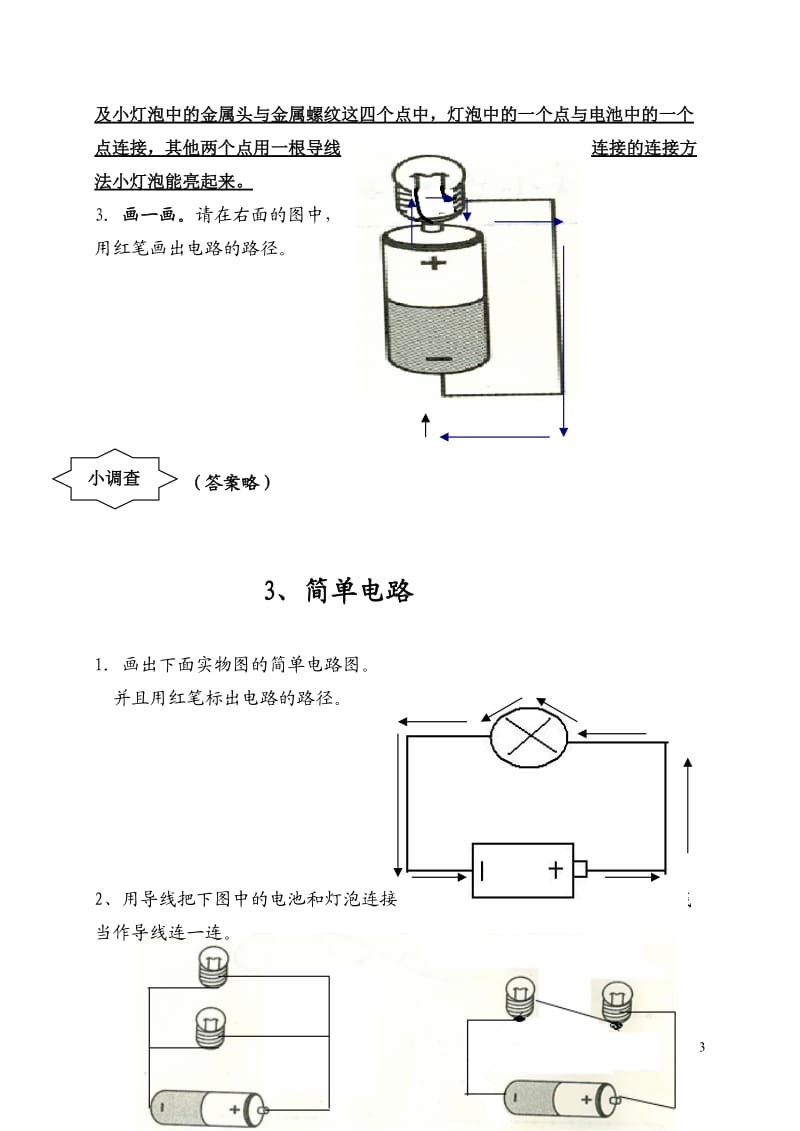 教科版小学四年级下册科学课堂同步练习试题　全册.doc_第3页