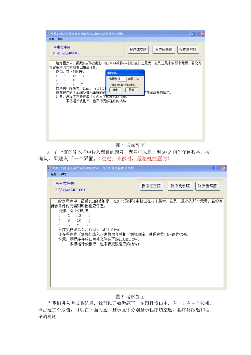 全国计算机等级考试二级C语言上机考试技巧.doc_第2页