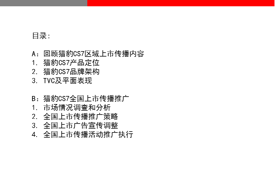 首款suv猎豹CS7全国上市营销推广方案final.ppt_第3页