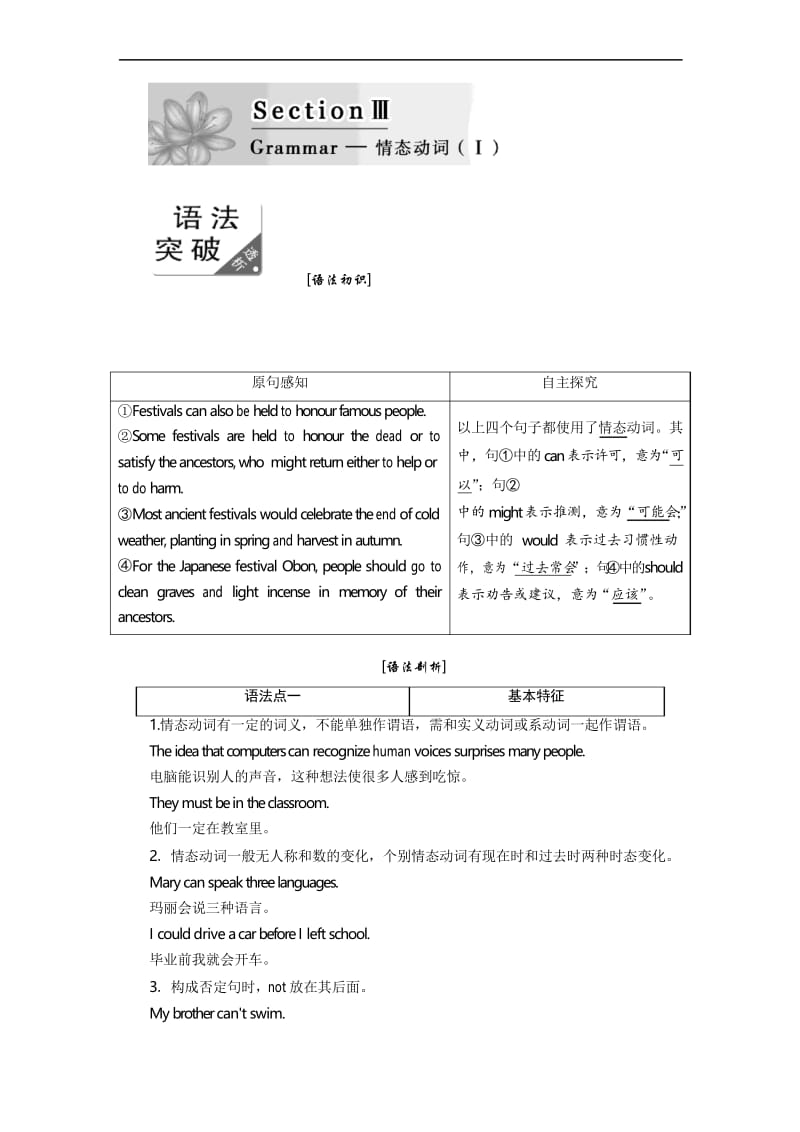 高中英语人教版必修三教学案：Unit 1 Section 3 含答案.docx_第1页