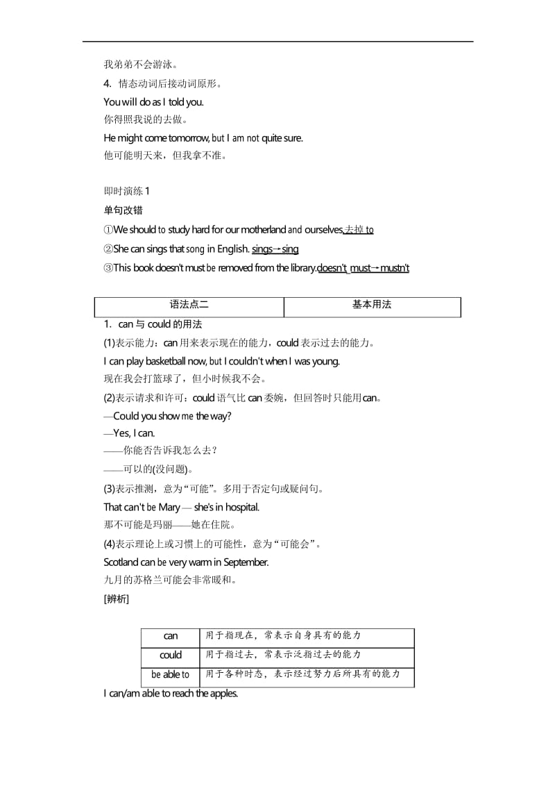 高中英语人教版必修三教学案：Unit 1 Section 3 含答案.docx_第2页