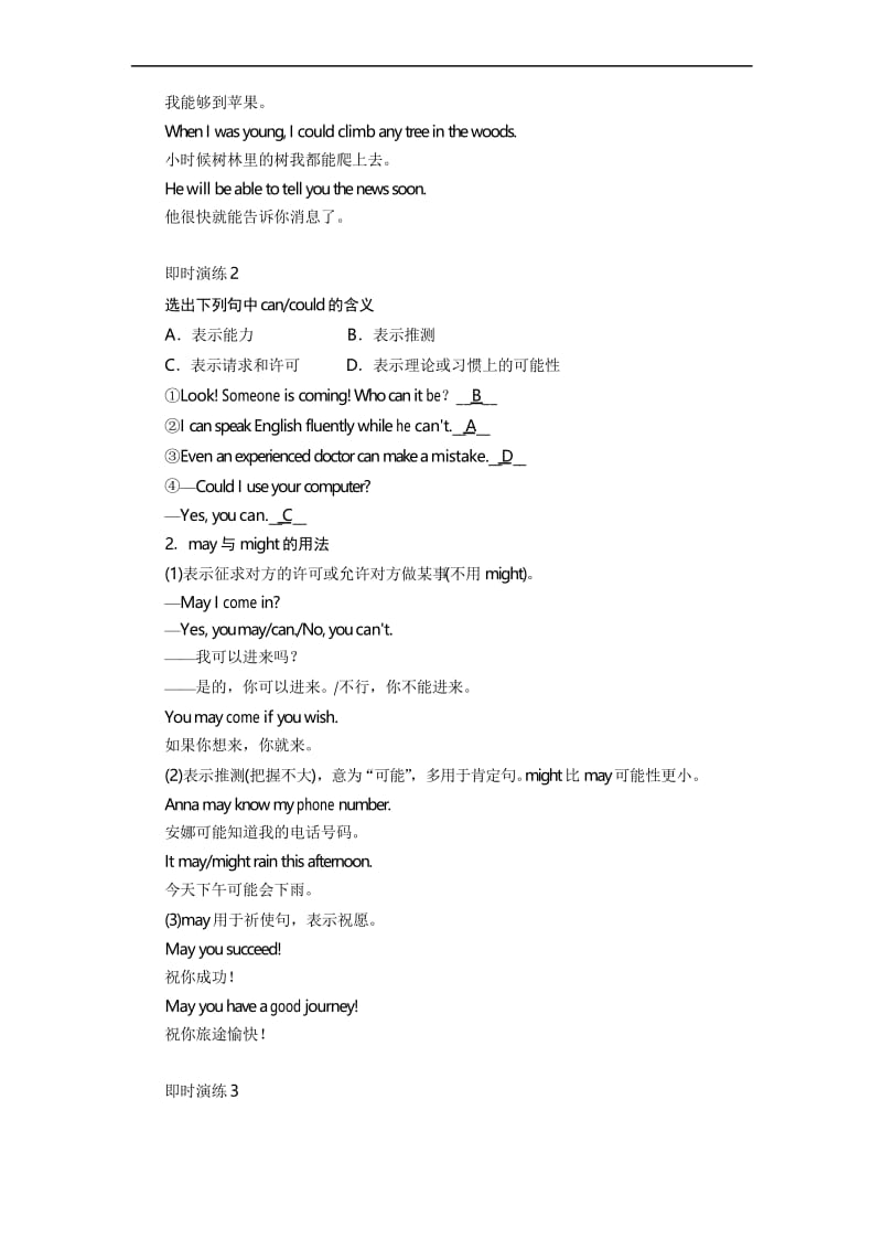 高中英语人教版必修三教学案：Unit 1 Section 3 含答案.docx_第3页