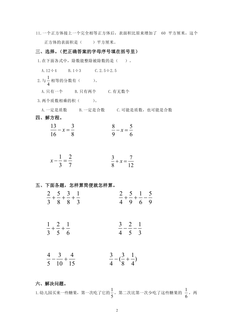 五年级数学下册期末考试试卷及答案（五套）.doc_第2页